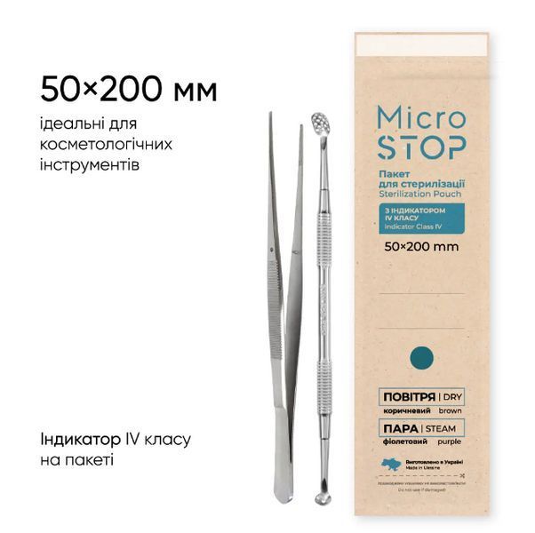 Крафт-пакети 20 шт Microstop з індикатором 4 класу 50&times;200 мм, коричневі 24163 фото